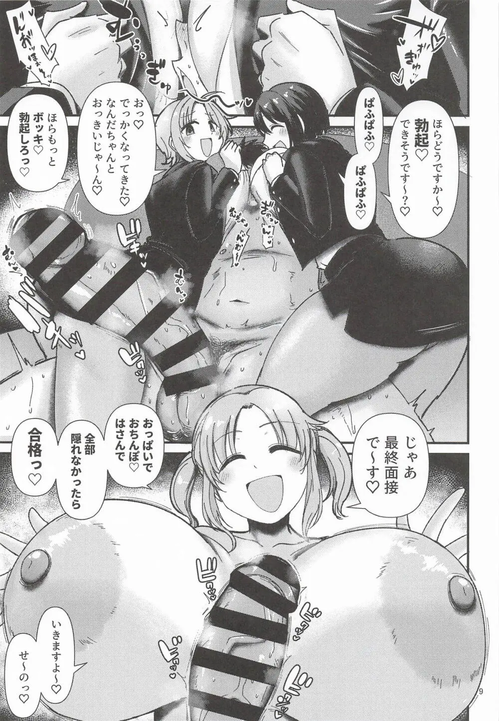 パイズリコーポレーションパワハラズリハラ告発文書 - page8