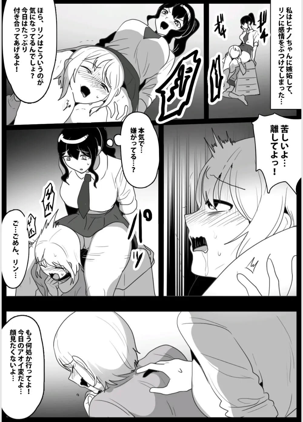 ドSのふたなり娘に目を付けられた、私達レズカップルが、クリチンポ依存症にさせられ、肉便器に堕とされる話 - page10
