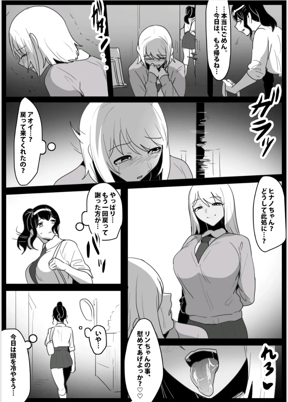 ドSのふたなり娘に目を付けられた、私達レズカップルが、クリチンポ依存症にさせられ、肉便器に堕とされる話 - page11