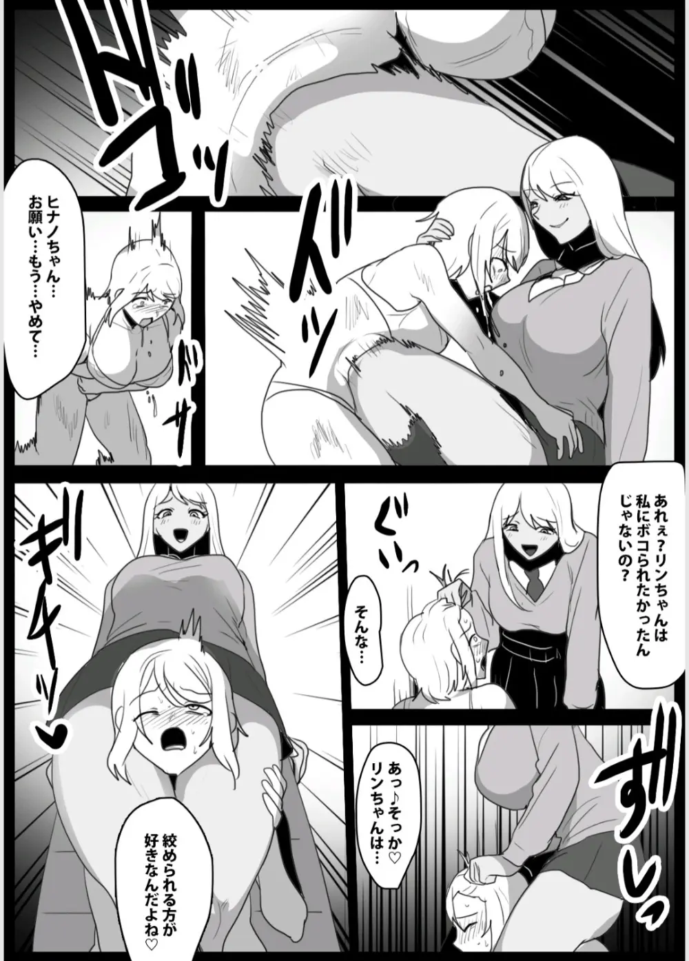 ドSのふたなり娘に目を付けられた、私達レズカップルが、クリチンポ依存症にさせられ、肉便器に堕とされる話 - page12
