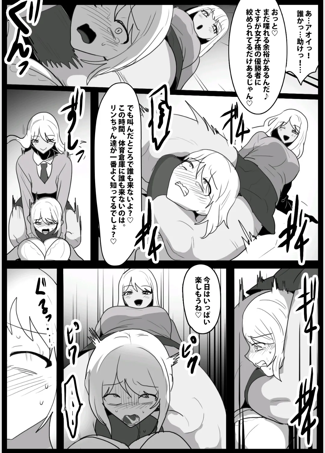 ドSのふたなり娘に目を付けられた、私達レズカップルが、クリチンポ依存症にさせられ、肉便器に堕とされる話 - page13