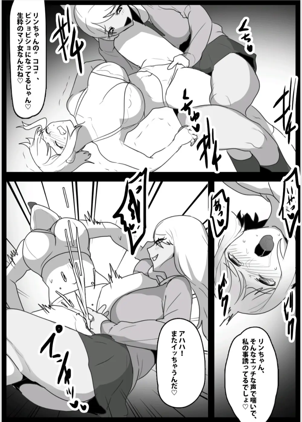 ドSのふたなり娘に目を付けられた、私達レズカップルが、クリチンポ依存症にさせられ、肉便器に堕とされる話 - page15