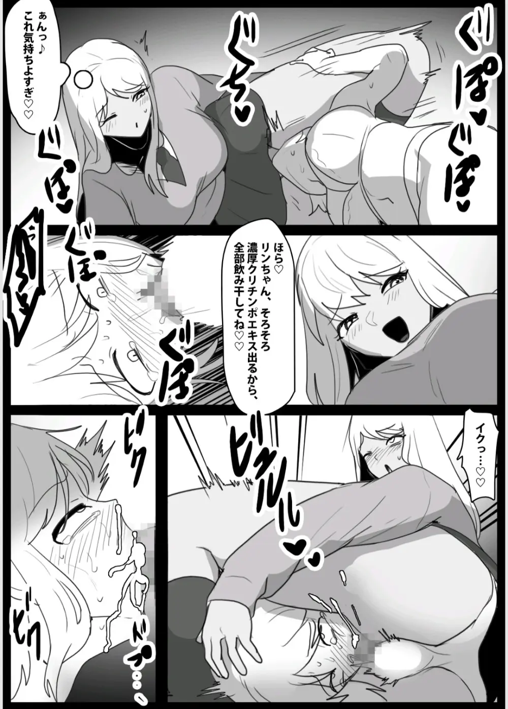 ドSのふたなり娘に目を付けられた、私達レズカップルが、クリチンポ依存症にさせられ、肉便器に堕とされる話 - page17