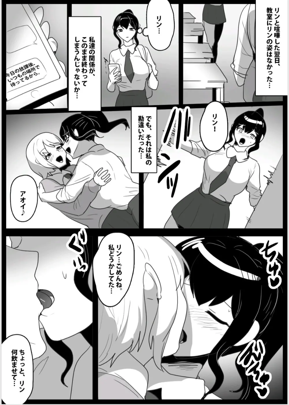 ドSのふたなり娘に目を付けられた、私達レズカップルが、クリチンポ依存症にさせられ、肉便器に堕とされる話 - page19