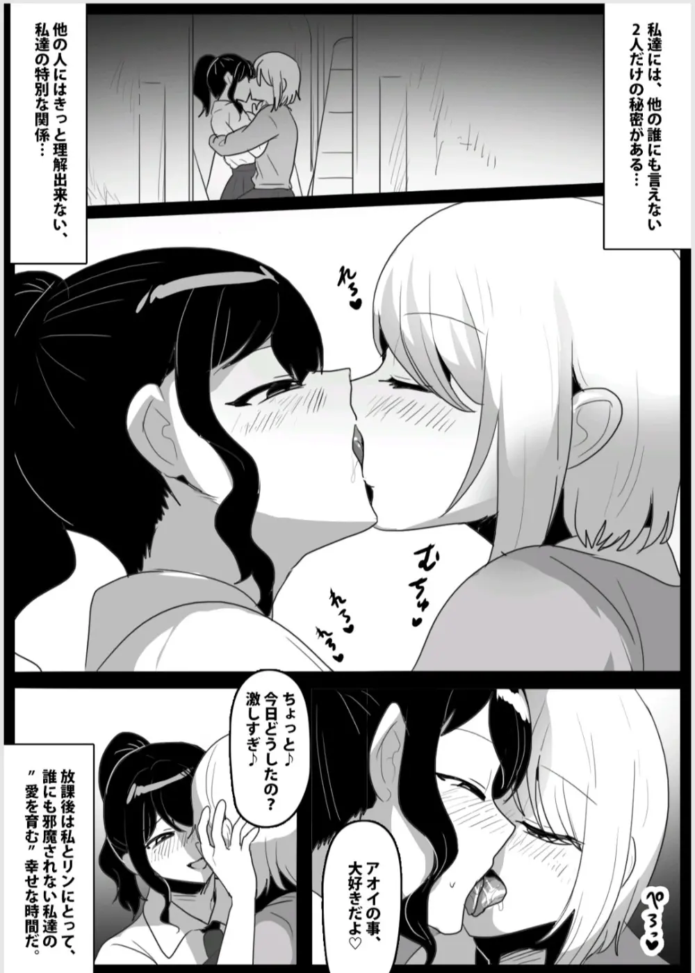 ドSのふたなり娘に目を付けられた、私達レズカップルが、クリチンポ依存症にさせられ、肉便器に堕とされる話 - page2