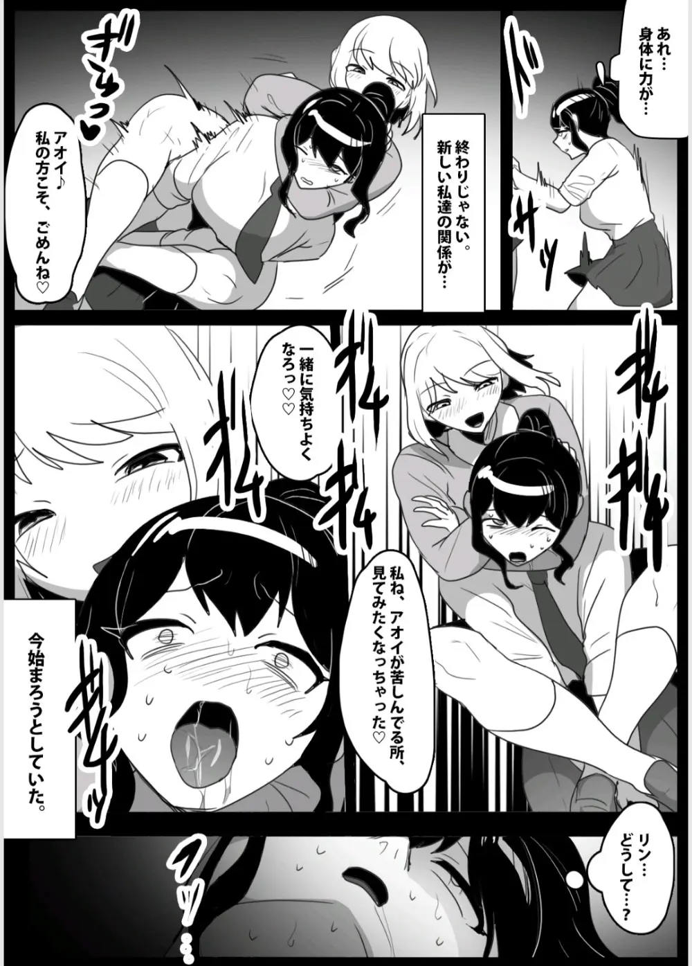 ドSのふたなり娘に目を付けられた、私達レズカップルが、クリチンポ依存症にさせられ、肉便器に堕とされる話 - page20