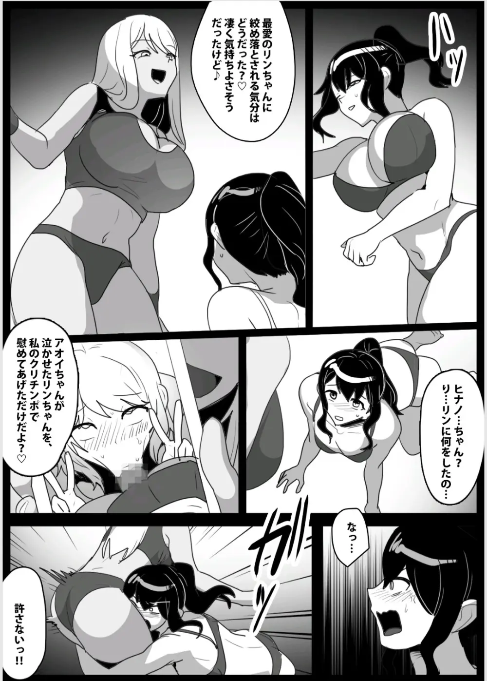ドSのふたなり娘に目を付けられた、私達レズカップルが、クリチンポ依存症にさせられ、肉便器に堕とされる話 - page21