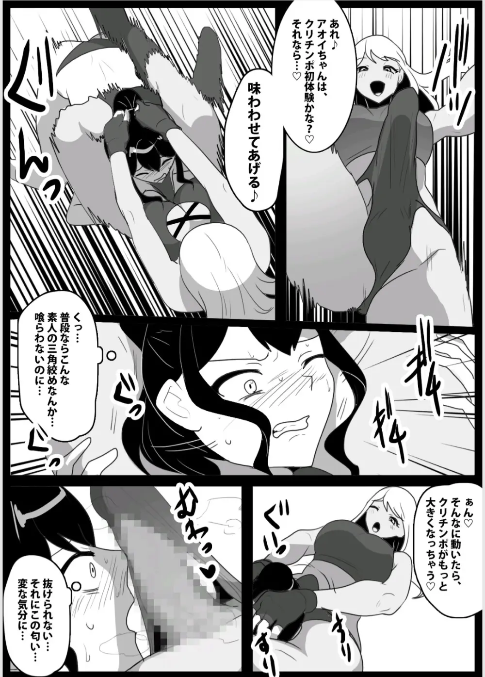 ドSのふたなり娘に目を付けられた、私達レズカップルが、クリチンポ依存症にさせられ、肉便器に堕とされる話 - page23