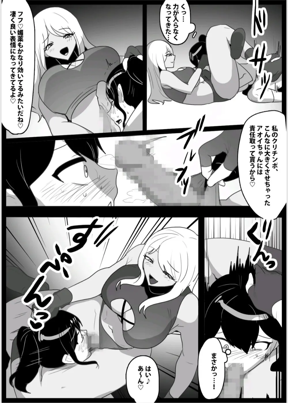 ドSのふたなり娘に目を付けられた、私達レズカップルが、クリチンポ依存症にさせられ、肉便器に堕とされる話 - page24
