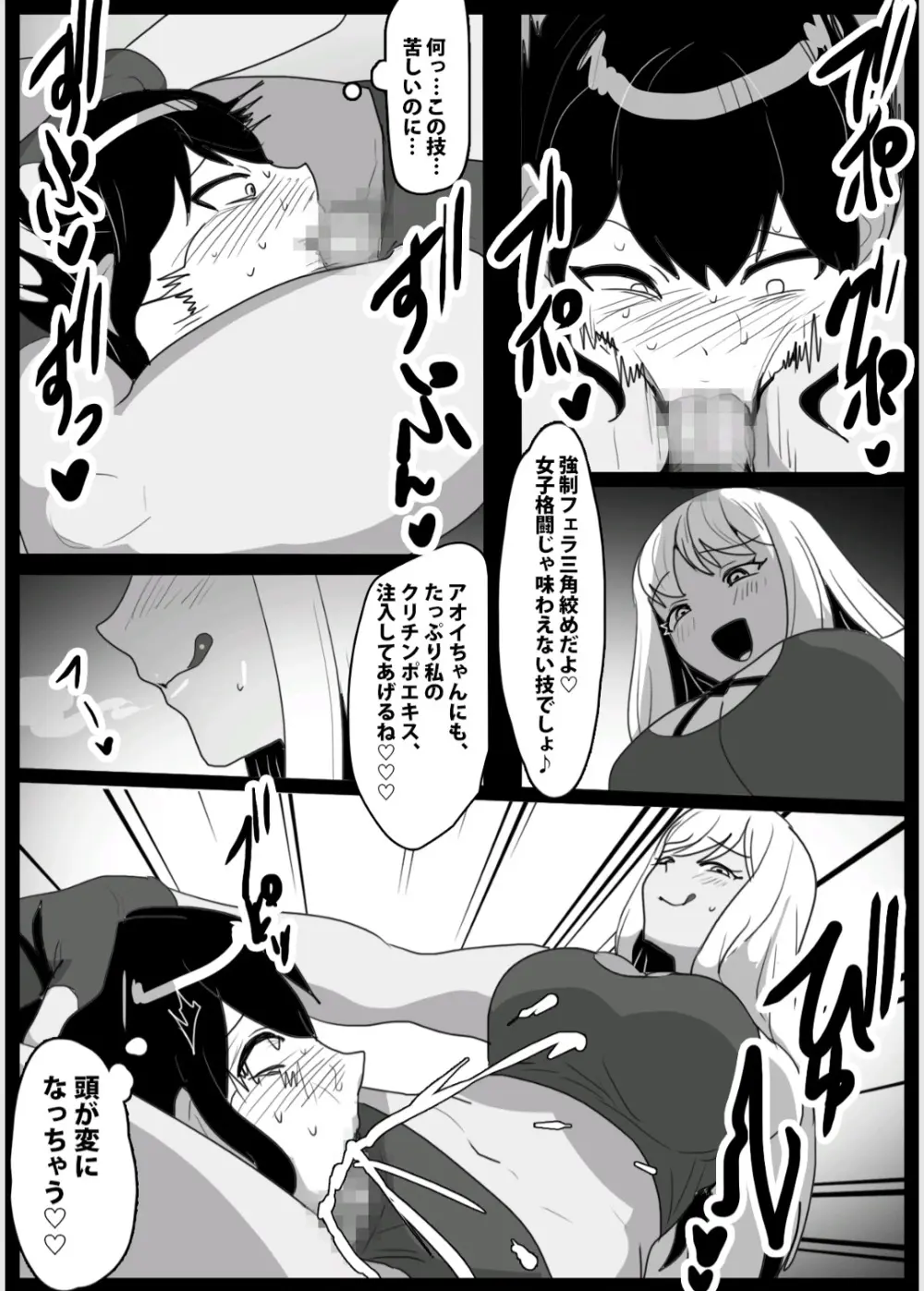 ドSのふたなり娘に目を付けられた、私達レズカップルが、クリチンポ依存症にさせられ、肉便器に堕とされる話 - page25
