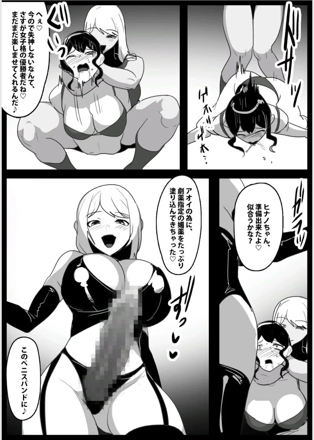 ドSのふたなり娘に目を付けられた、私達レズカップルが、クリチンポ依存症にさせられ、肉便器に堕とされる話 - page26