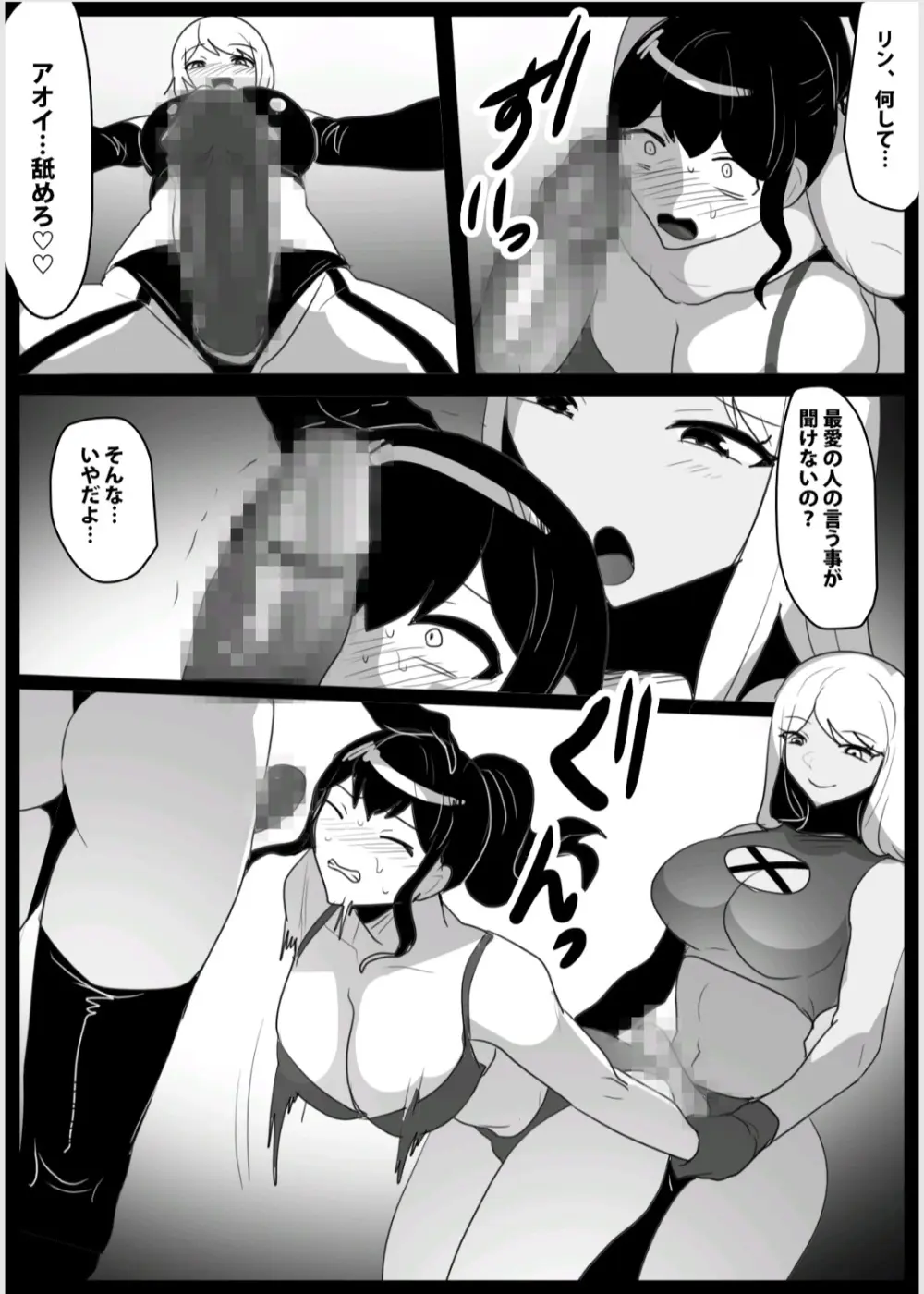 ドSのふたなり娘に目を付けられた、私達レズカップルが、クリチンポ依存症にさせられ、肉便器に堕とされる話 - page27
