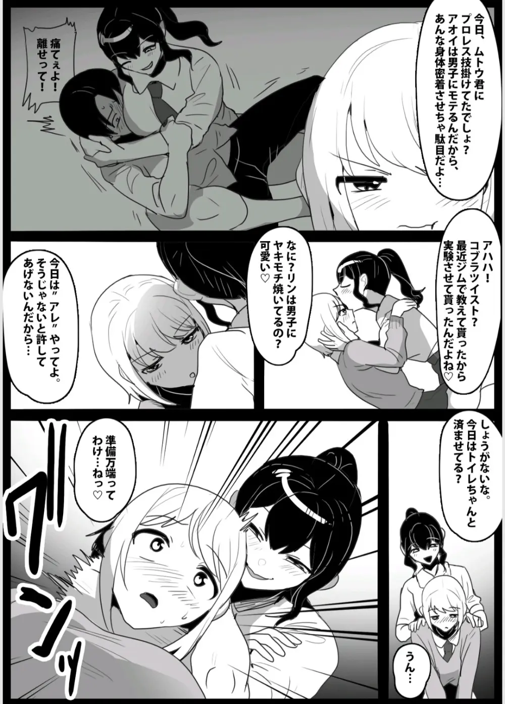 ドSのふたなり娘に目を付けられた、私達レズカップルが、クリチンポ依存症にさせられ、肉便器に堕とされる話 - page3