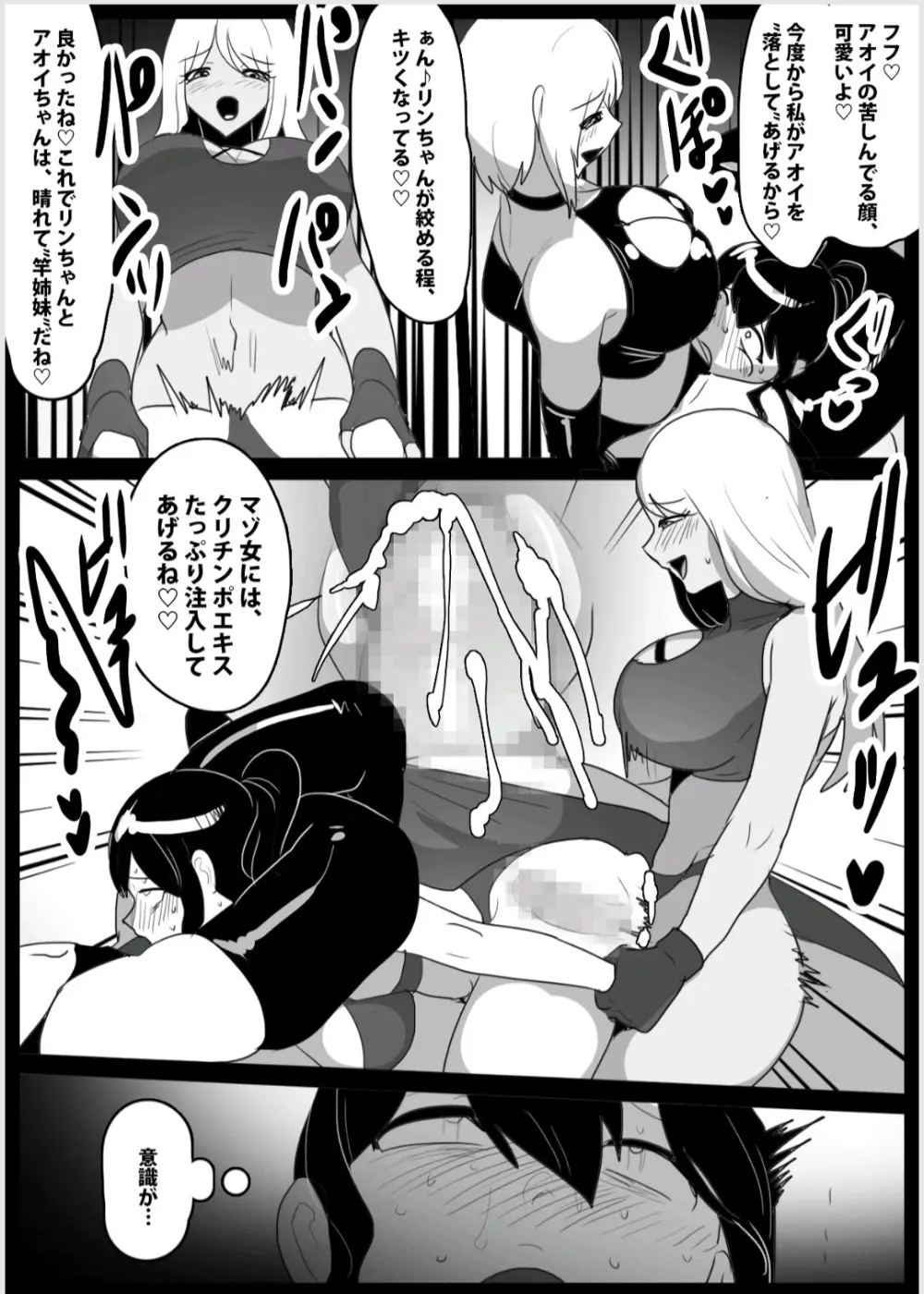 ドSのふたなり娘に目を付けられた、私達レズカップルが、クリチンポ依存症にさせられ、肉便器に堕とされる話 - page30