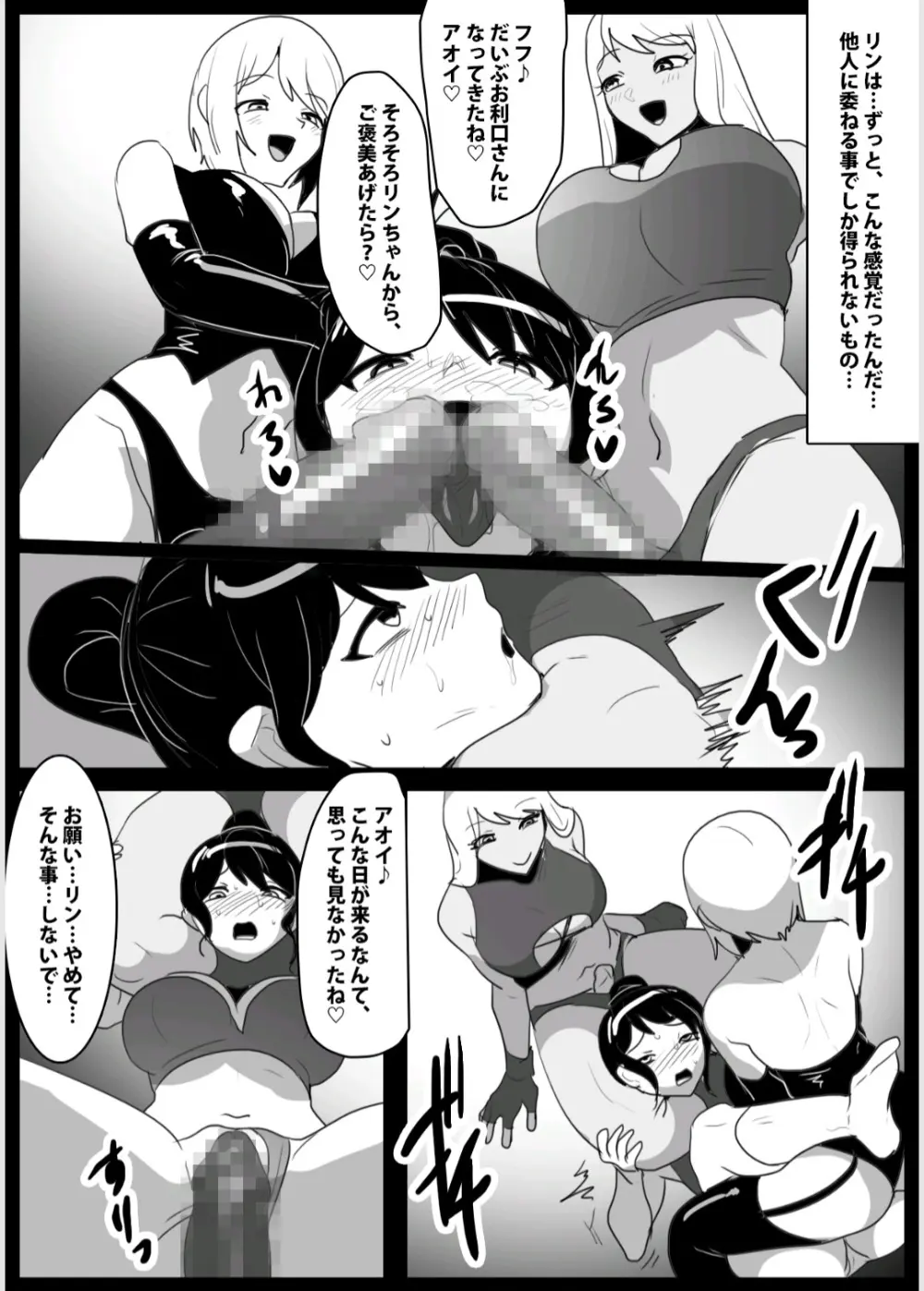 ドSのふたなり娘に目を付けられた、私達レズカップルが、クリチンポ依存症にさせられ、肉便器に堕とされる話 - page33
