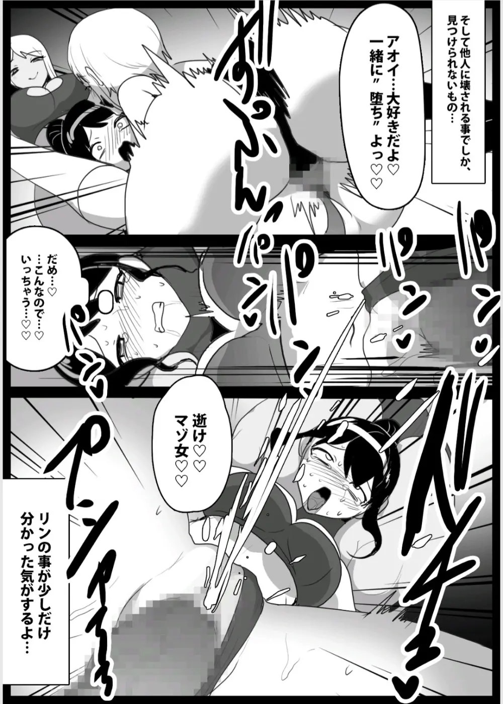 ドSのふたなり娘に目を付けられた、私達レズカップルが、クリチンポ依存症にさせられ、肉便器に堕とされる話 - page34