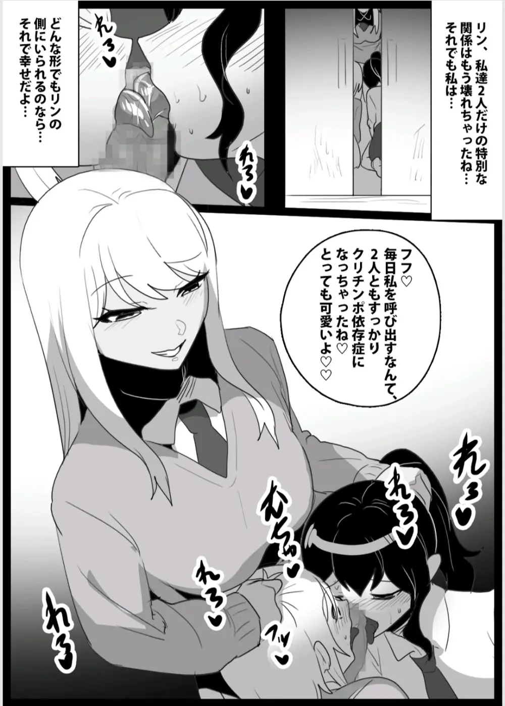ドSのふたなり娘に目を付けられた、私達レズカップルが、クリチンポ依存症にさせられ、肉便器に堕とされる話 - page35