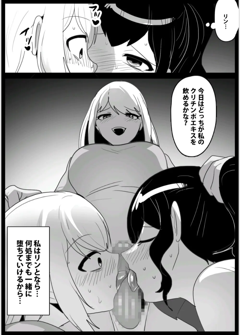 ドSのふたなり娘に目を付けられた、私達レズカップルが、クリチンポ依存症にさせられ、肉便器に堕とされる話 - page36