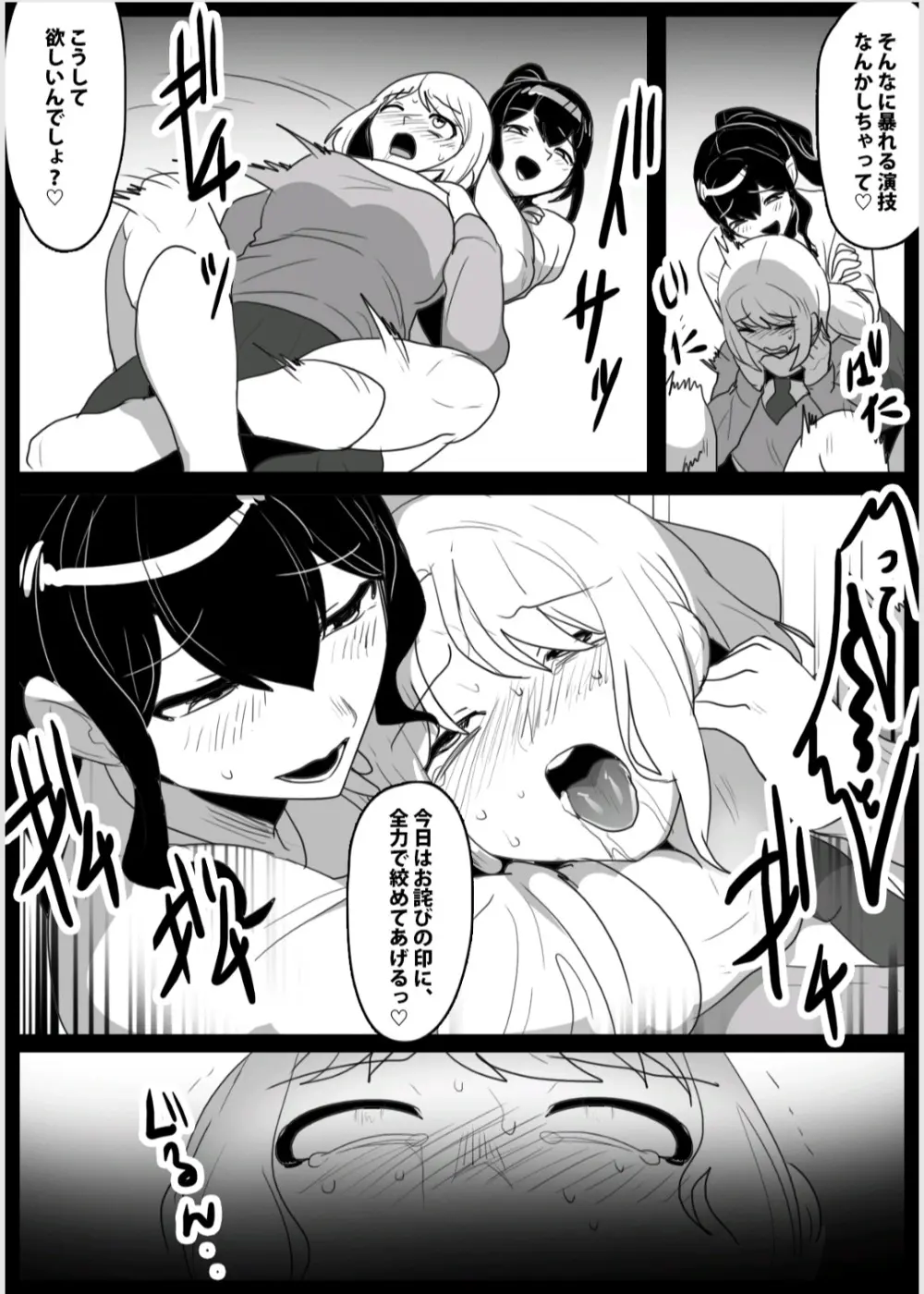 ドSのふたなり娘に目を付けられた、私達レズカップルが、クリチンポ依存症にさせられ、肉便器に堕とされる話 - page4