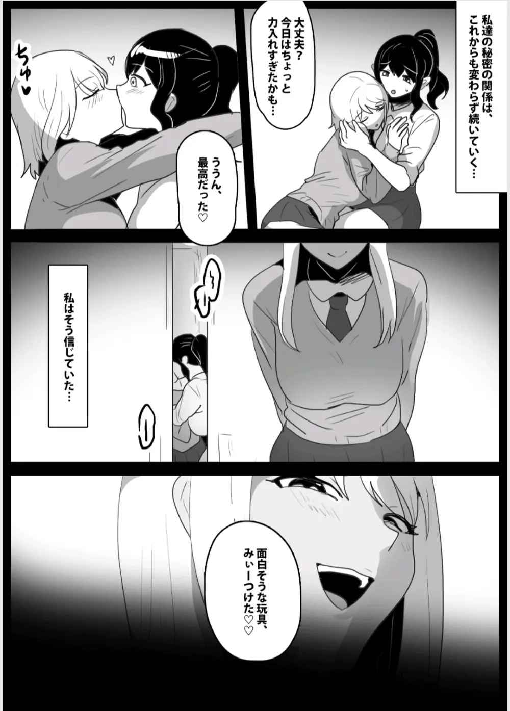 ドSのふたなり娘に目を付けられた、私達レズカップルが、クリチンポ依存症にさせられ、肉便器に堕とされる話 - page5