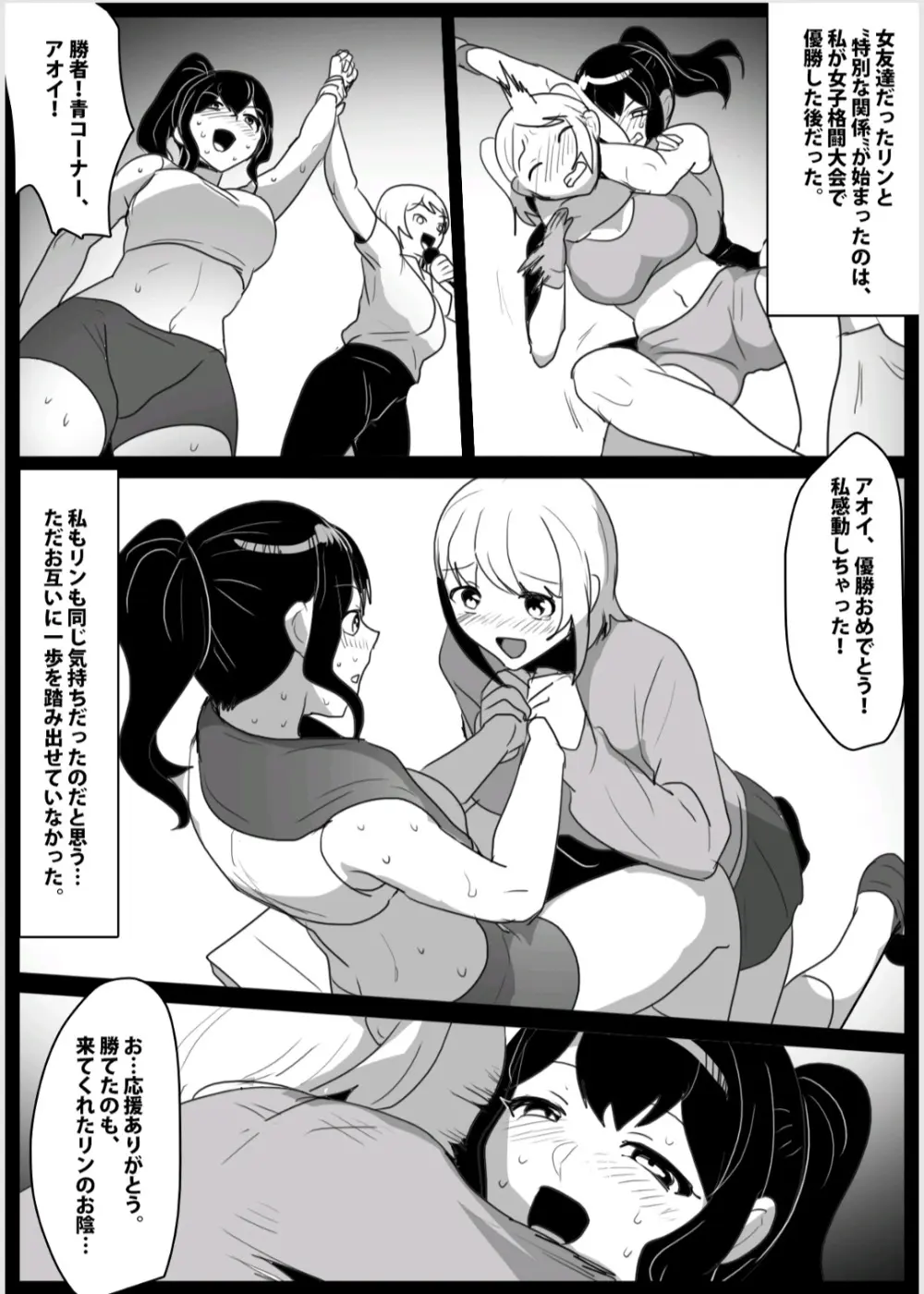 ドSのふたなり娘に目を付けられた、私達レズカップルが、クリチンポ依存症にさせられ、肉便器に堕とされる話 - page6