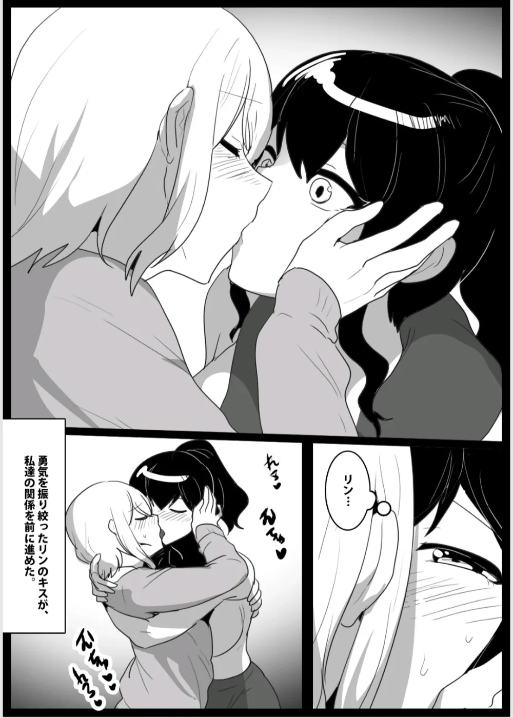 ドSのふたなり娘に目を付けられた、私達レズカップルが、クリチンポ依存症にさせられ、肉便器に堕とされる話 - page7