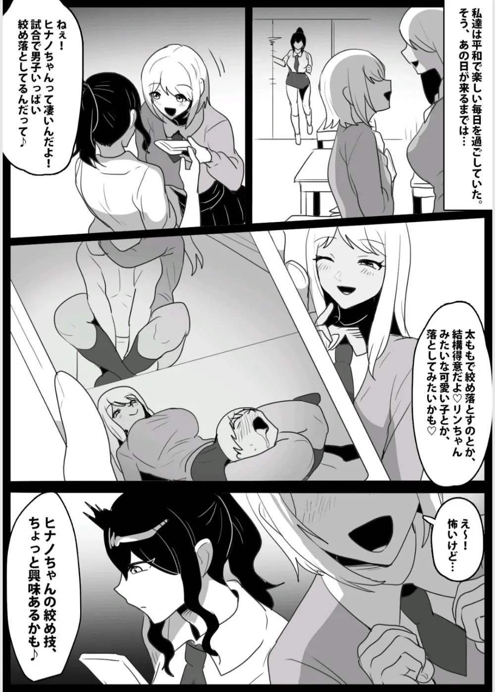 ドSのふたなり娘に目を付けられた、私達レズカップルが、クリチンポ依存症にさせられ、肉便器に堕とされる話 - page8