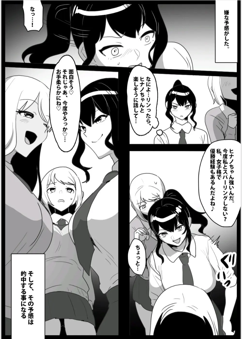 ドSのふたなり娘に目を付けられた、私達レズカップルが、クリチンポ依存症にさせられ、肉便器に堕とされる話 - page9