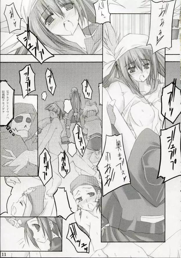 雑踏景色#RELOAD - page10