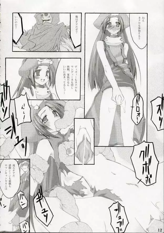 雑踏景色#RELOAD - page11