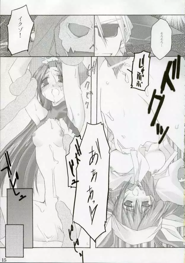 雑踏景色#RELOAD - page14