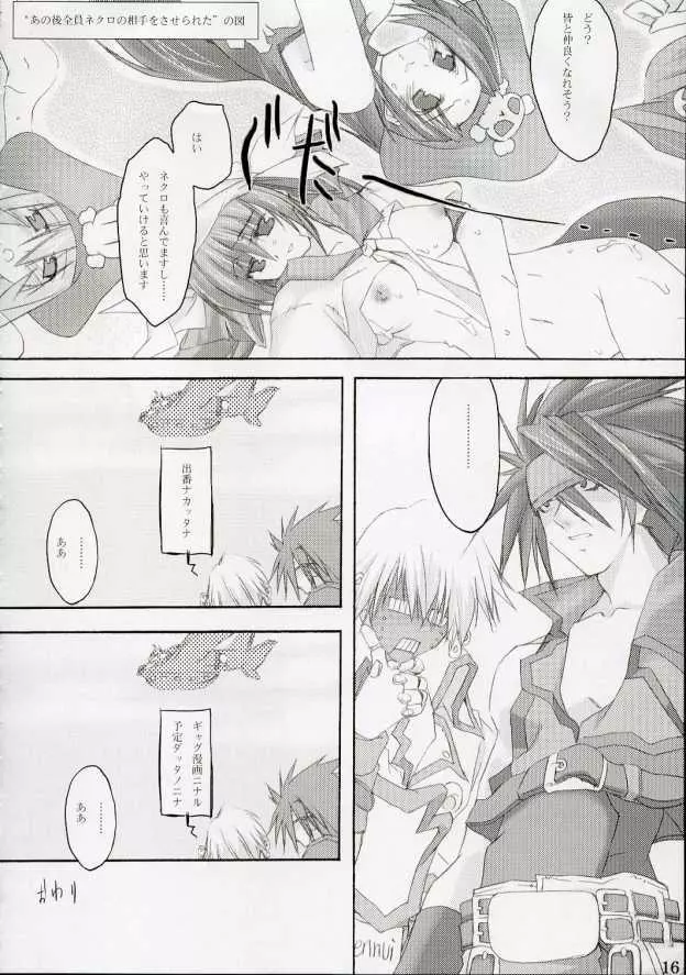 雑踏景色#RELOAD - page15