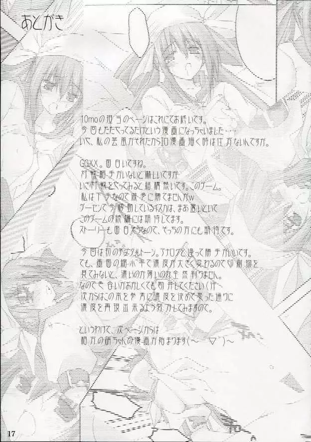 雑踏景色#RELOAD - page16