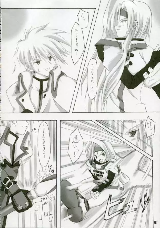 雑踏景色#RELOAD - page17
