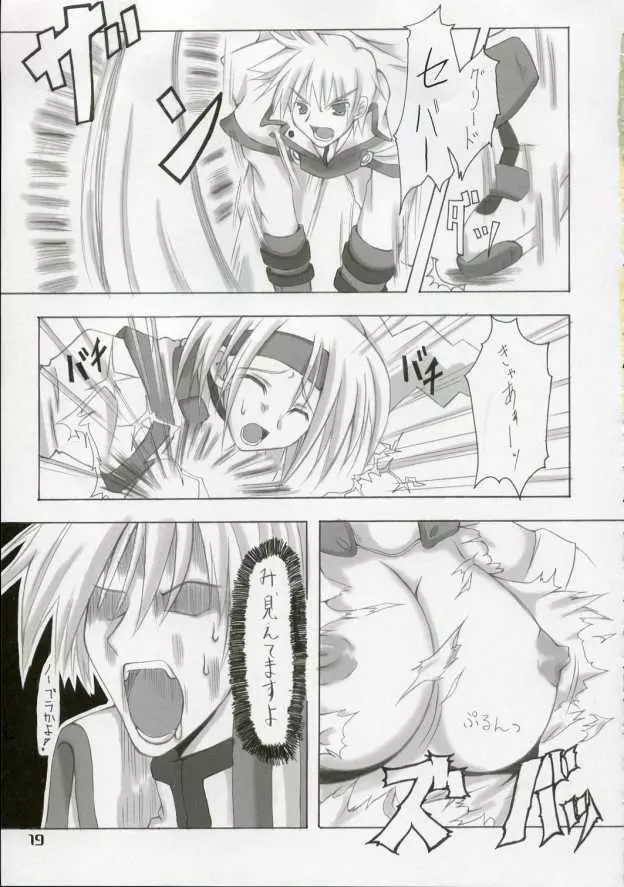 雑踏景色#RELOAD - page18