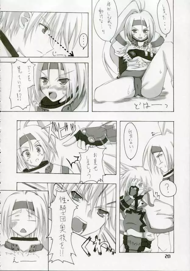雑踏景色#RELOAD - page19