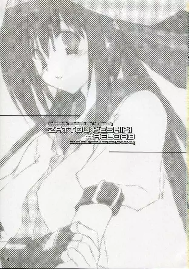 雑踏景色#RELOAD - page2