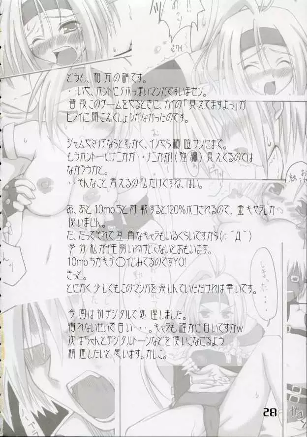 雑踏景色#RELOAD - page27