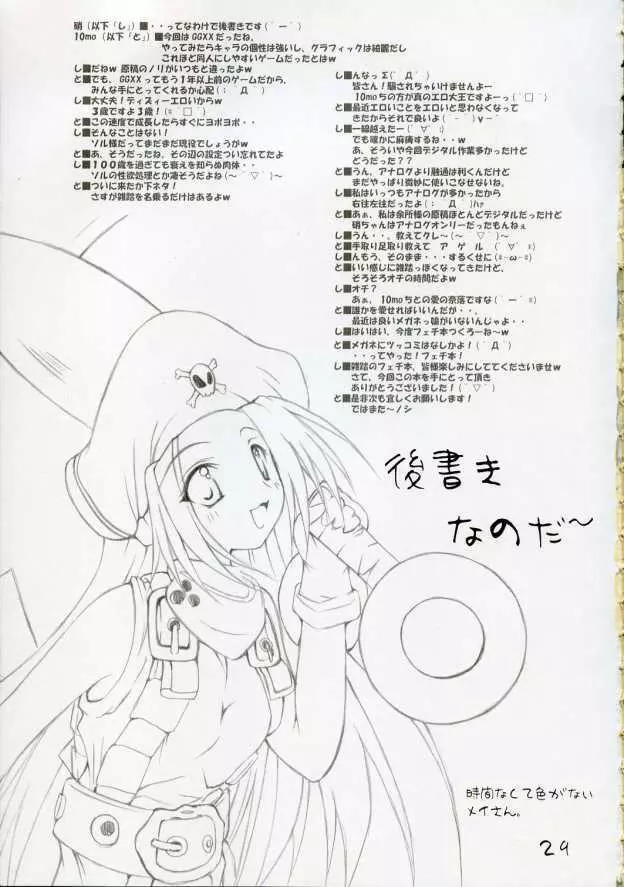 雑踏景色#RELOAD - page28
