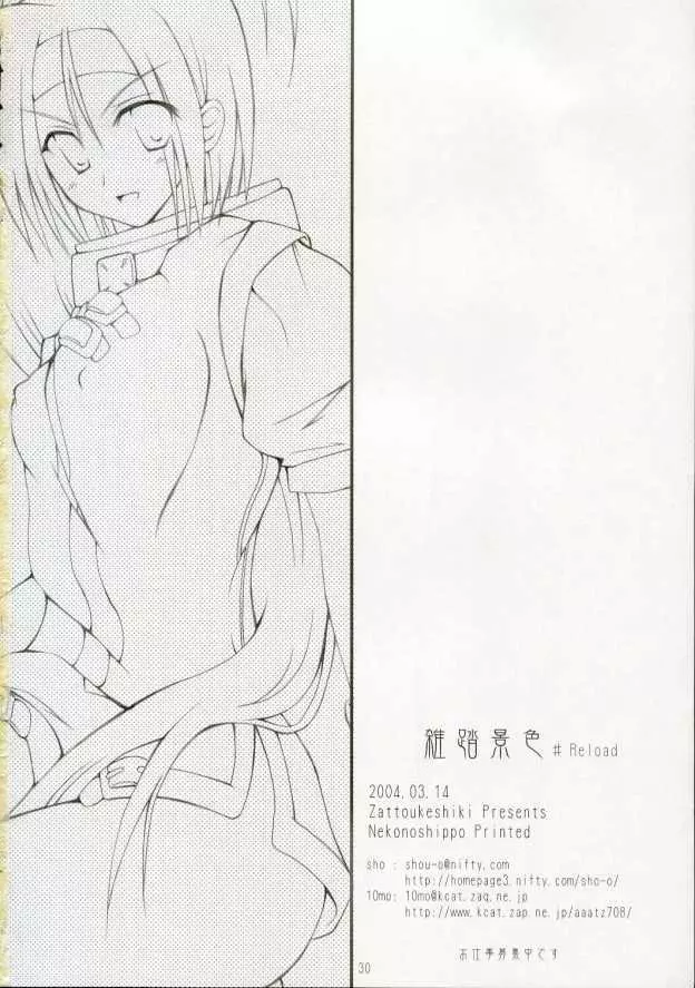 雑踏景色#RELOAD - page29