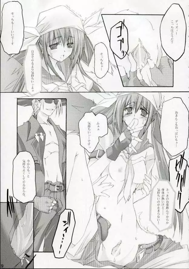 雑踏景色#RELOAD - page8