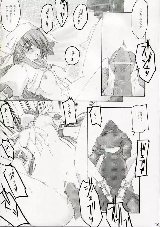 雑踏景色#RELOAD - page9