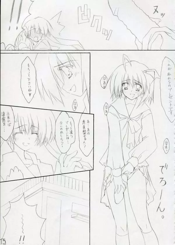 雑踏景色 12 アルあそファンブック - page12