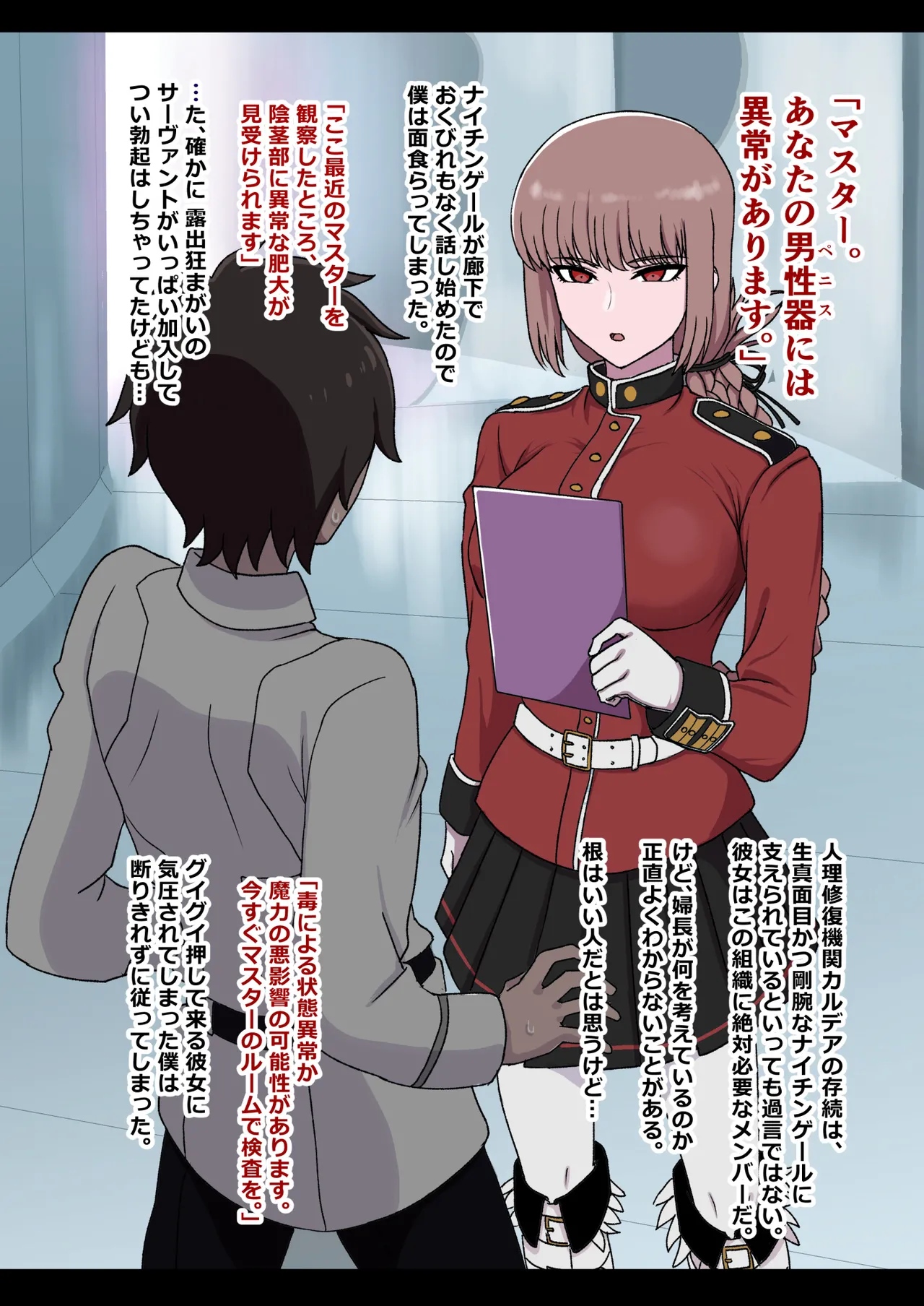 ナイチンゲール搾精日誌 - page2