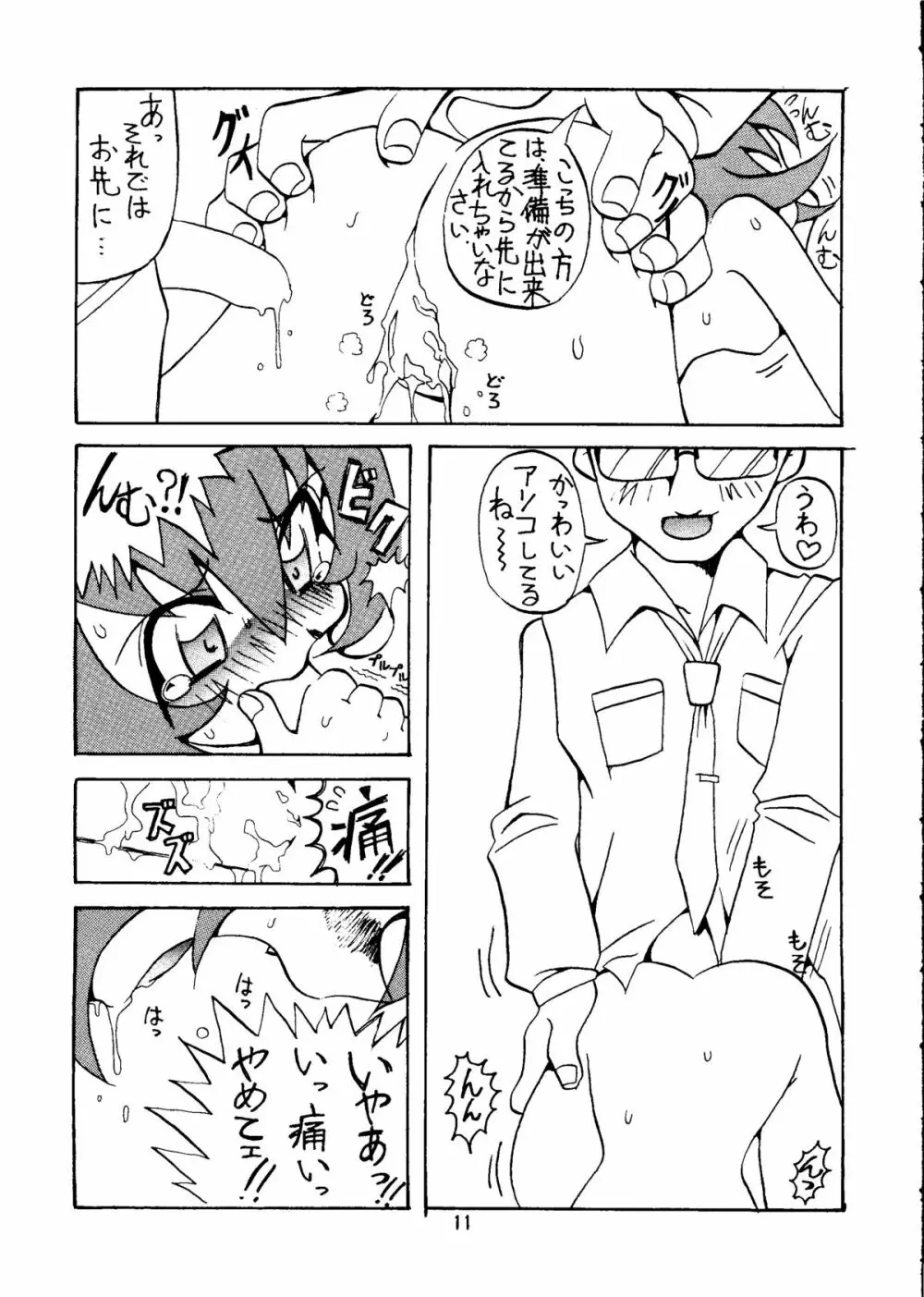 まげわっぱ9 - page12