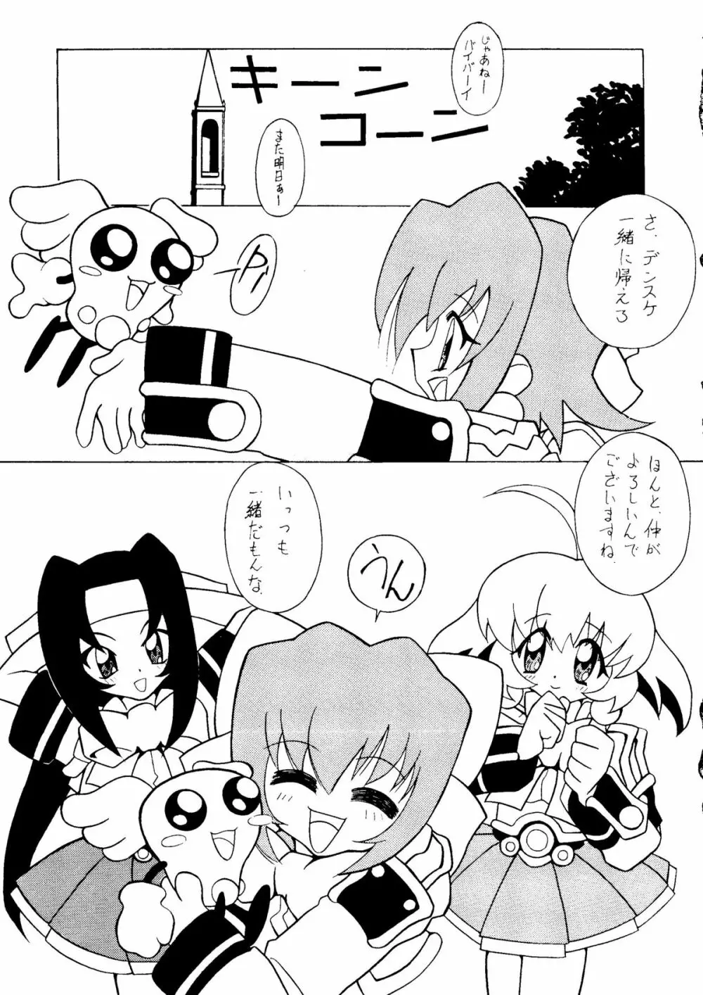 まげわっぱ9 - page22