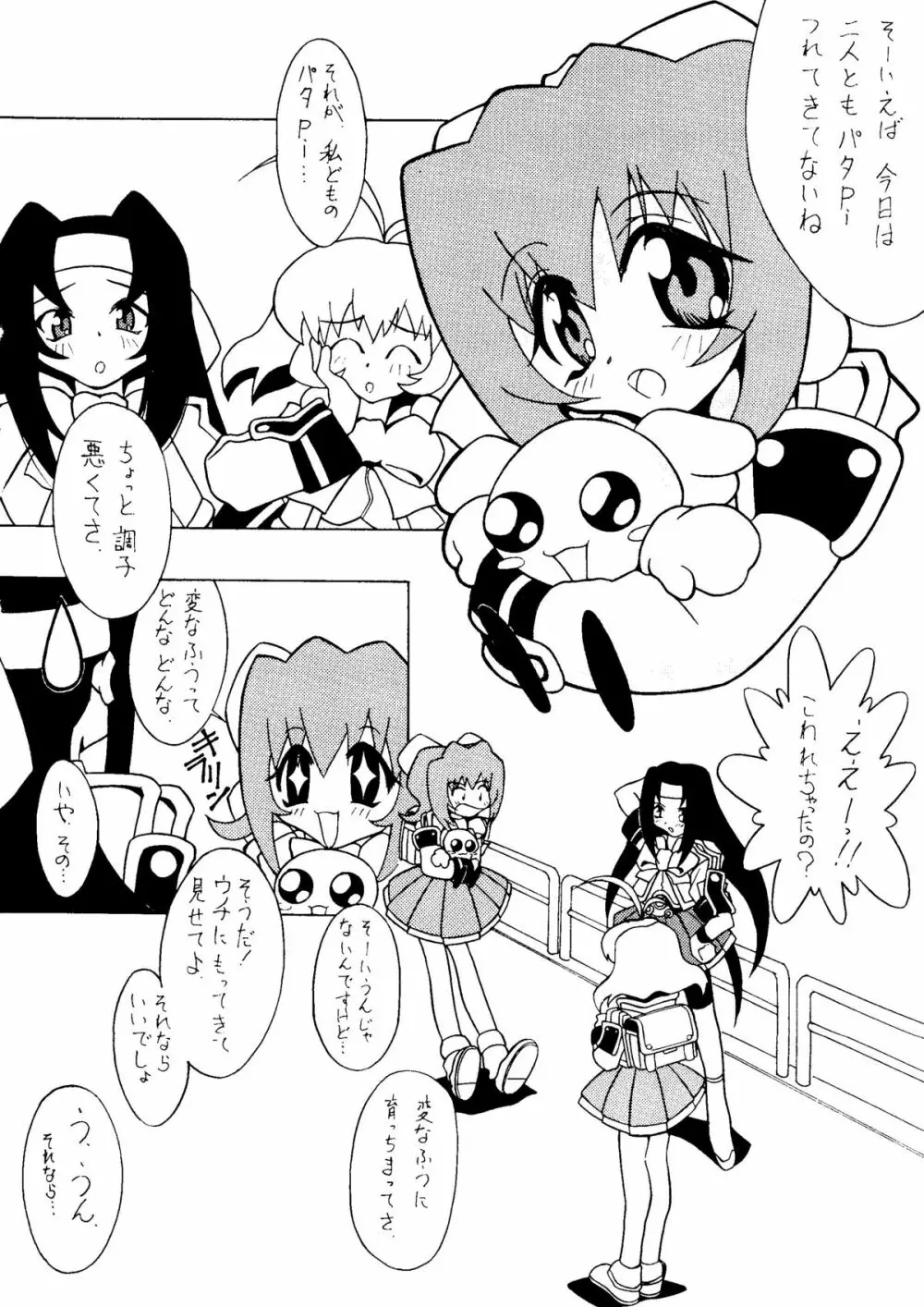 まげわっぱ9 - page23