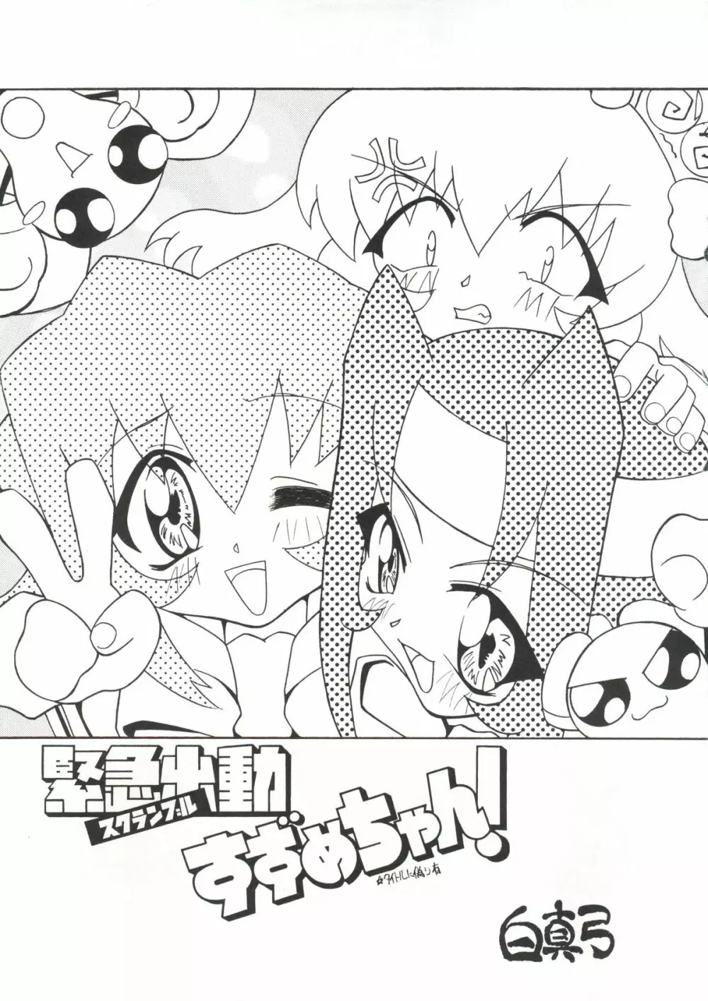 まげわっぱ9 - page24