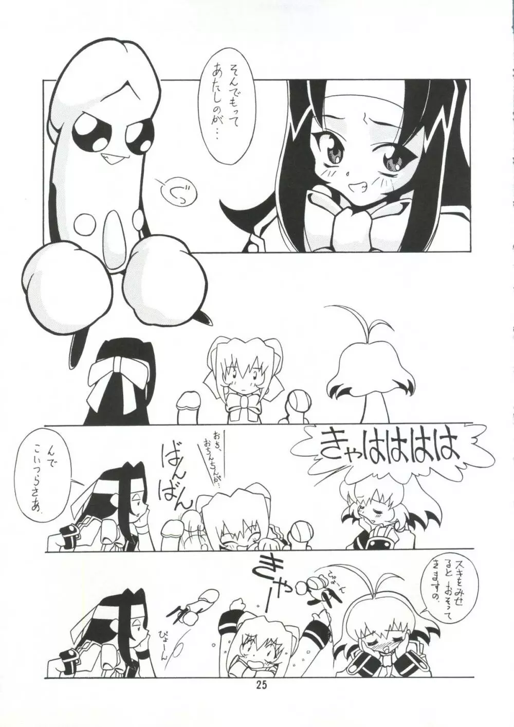 まげわっぱ9 - page26