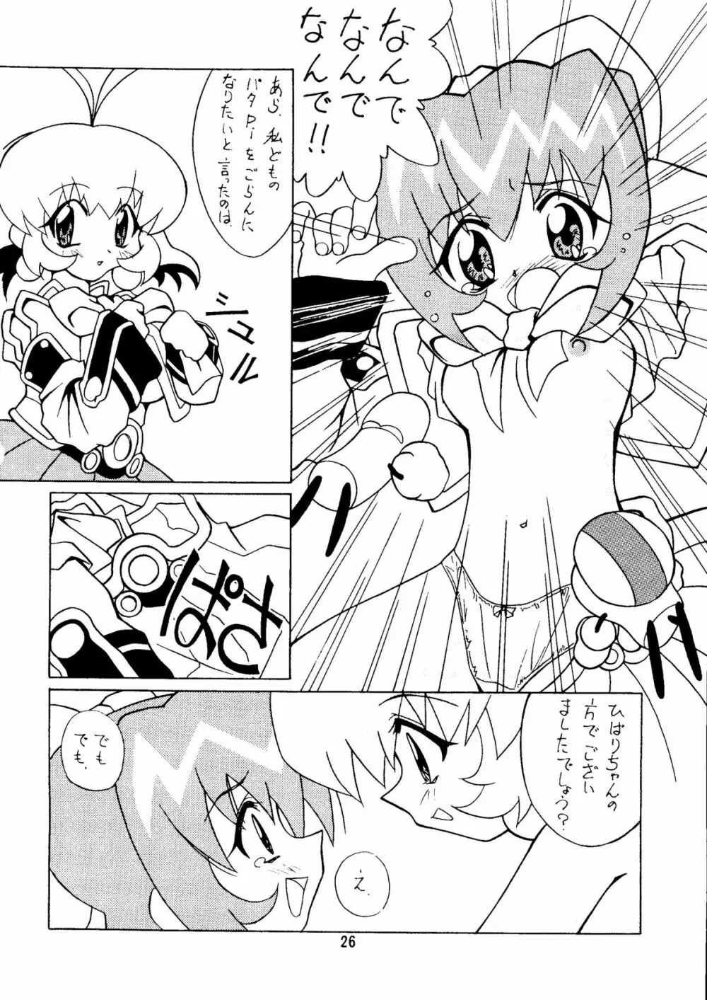 まげわっぱ9 - page27